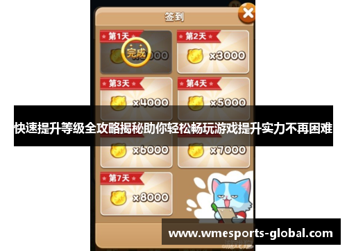 快速提升等级全攻略揭秘助你轻松畅玩游戏提升实力不再困难