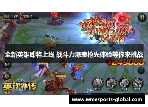 全新英雄即将上线 战斗力爆表抢先体验等你来挑战
