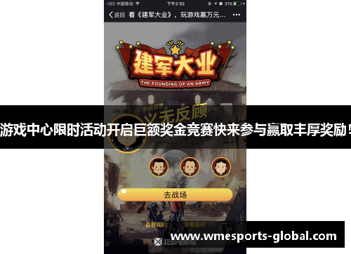 游戏中心限时活动开启巨额奖金竞赛快来参与赢取丰厚奖励！
