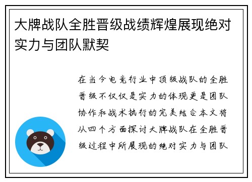 大牌战队全胜晋级战绩辉煌展现绝对实力与团队默契
