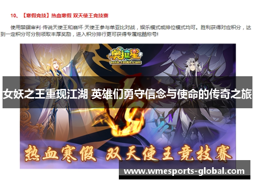 女妖之王重现江湖 英雄们勇守信念与使命的传奇之旅