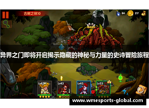 异界之门即将开启揭示隐藏的神秘与力量的史诗冒险旅程