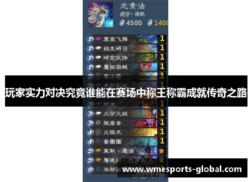 玩家实力对决究竟谁能在赛场中称王称霸成就传奇之路