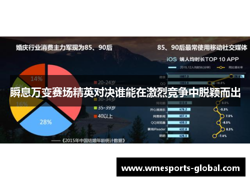 瞬息万变赛场精英对决谁能在激烈竞争中脱颖而出