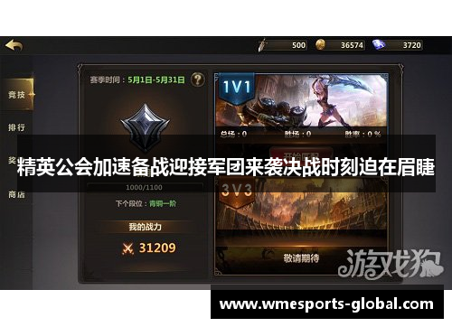 精英公会加速备战迎接军团来袭决战时刻迫在眉睫