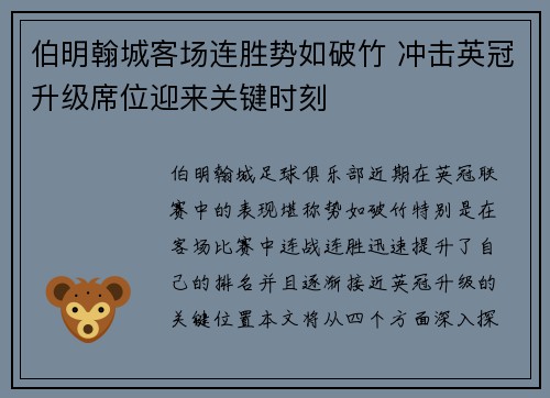 伯明翰城客场连胜势如破竹 冲击英冠升级席位迎来关键时刻
