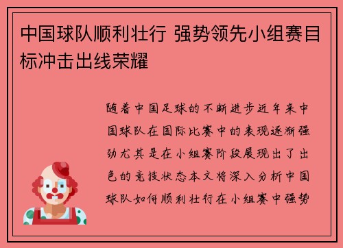 中国球队顺利壮行 强势领先小组赛目标冲击出线荣耀