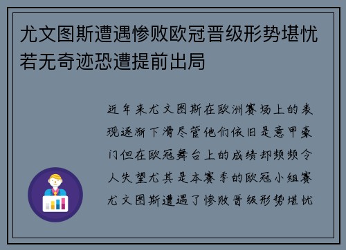 尤文图斯遭遇惨败欧冠晋级形势堪忧若无奇迹恐遭提前出局