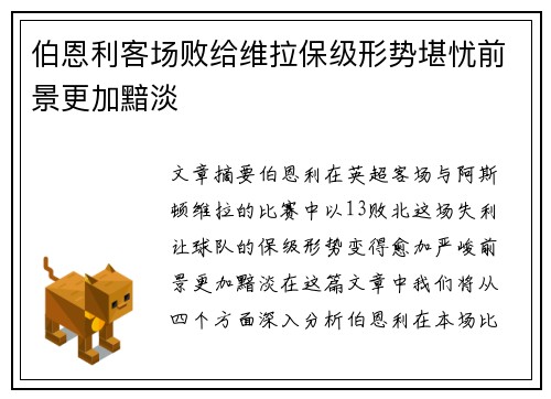 伯恩利客场败给维拉保级形势堪忧前景更加黯淡