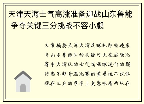 天津天海士气高涨准备迎战山东鲁能 争夺关键三分挑战不容小觑