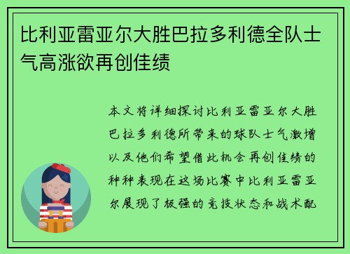比利亚雷亚尔大胜巴拉多利德全队士气高涨欲再创佳绩