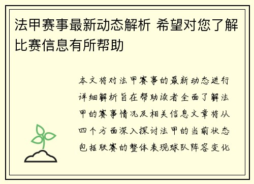 法甲赛事最新动态解析 希望对您了解比赛信息有所帮助