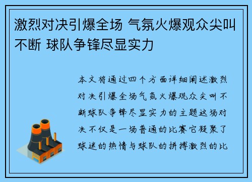 激烈对决引爆全场 气氛火爆观众尖叫不断 球队争锋尽显实力