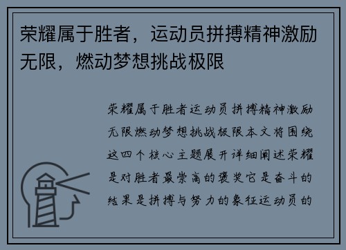 荣耀属于胜者，运动员拼搏精神激励无限，燃动梦想挑战极限