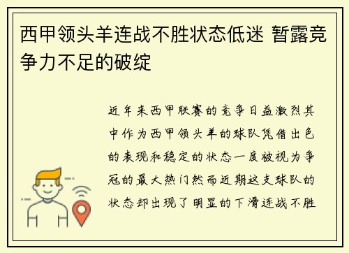 西甲领头羊连战不胜状态低迷 暂露竞争力不足的破绽
