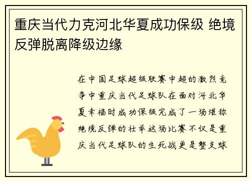 重庆当代力克河北华夏成功保级 绝境反弹脱离降级边缘