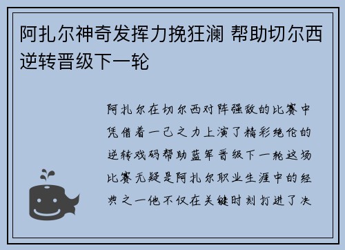 阿扎尔神奇发挥力挽狂澜 帮助切尔西逆转晋级下一轮