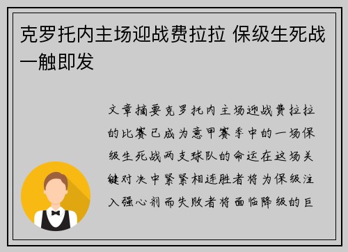 克罗托内主场迎战费拉拉 保级生死战一触即发