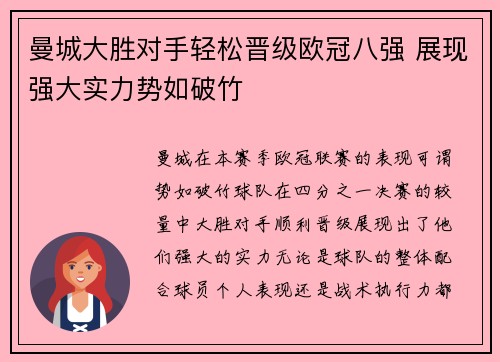 曼城大胜对手轻松晋级欧冠八强 展现强大实力势如破竹
