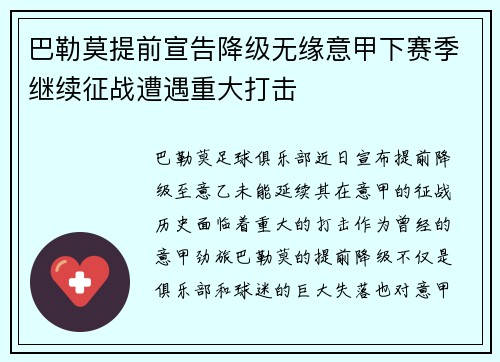 巴勒莫提前宣告降级无缘意甲下赛季继续征战遭遇重大打击