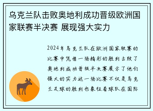 乌克兰队击败奥地利成功晋级欧洲国家联赛半决赛 展现强大实力