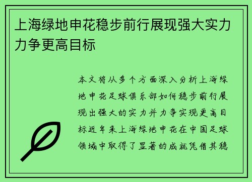 上海绿地申花稳步前行展现强大实力力争更高目标