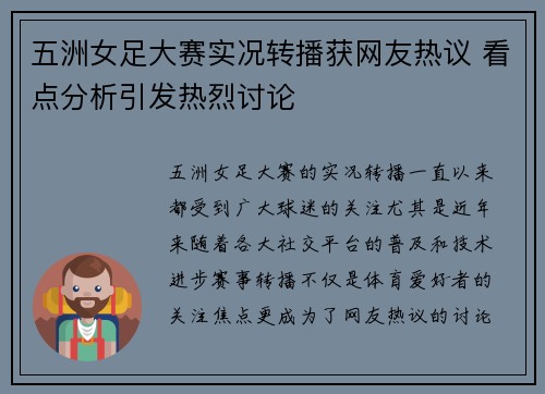 五洲女足大赛实况转播获网友热议 看点分析引发热烈讨论