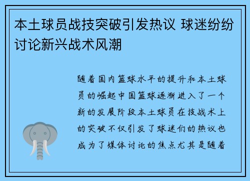 本土球员战技突破引发热议 球迷纷纷讨论新兴战术风潮