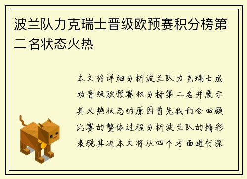 波兰队力克瑞士晋级欧预赛积分榜第二名状态火热