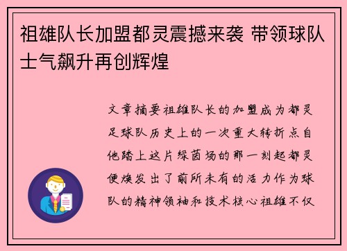 祖雄队长加盟都灵震撼来袭 带领球队士气飙升再创辉煌