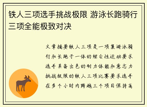 铁人三项选手挑战极限 游泳长跑骑行三项全能极致对决