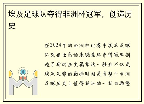 埃及足球队夺得非洲杯冠军，创造历史