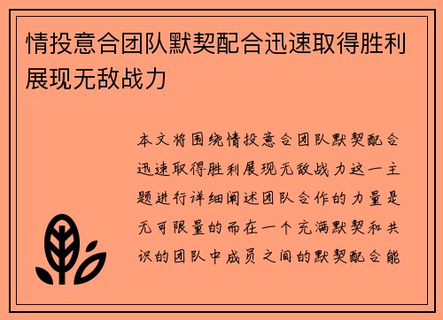 情投意合团队默契配合迅速取得胜利展现无敌战力