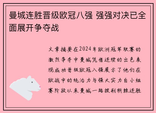 曼城连胜晋级欧冠八强 强强对决已全面展开争夺战