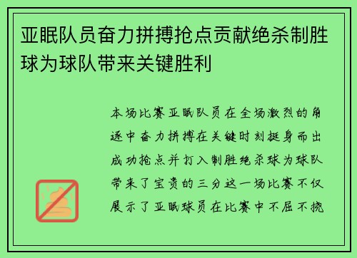 亚眠队员奋力拼搏抢点贡献绝杀制胜球为球队带来关键胜利