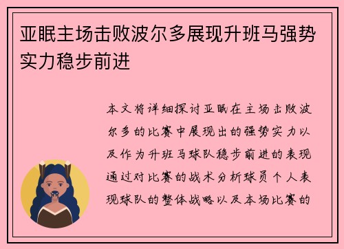 亚眠主场击败波尔多展现升班马强势实力稳步前进