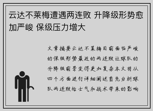 云达不莱梅遭遇两连败 升降级形势愈加严峻 保级压力增大