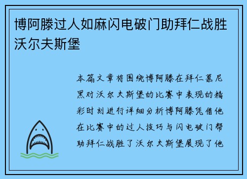 博阿滕过人如麻闪电破门助拜仁战胜沃尔夫斯堡