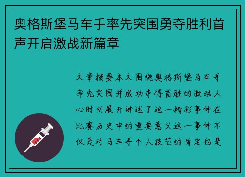 奥格斯堡马车手率先突围勇夺胜利首声开启激战新篇章