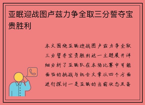 亚眠迎战图卢兹力争全取三分誓夺宝贵胜利