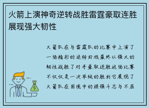 火箭上演神奇逆转战胜雷霆豪取连胜展现强大韧性