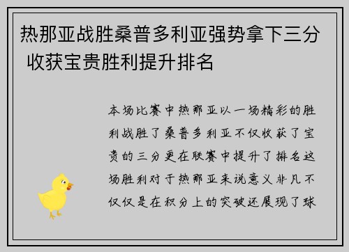 热那亚战胜桑普多利亚强势拿下三分 收获宝贵胜利提升排名