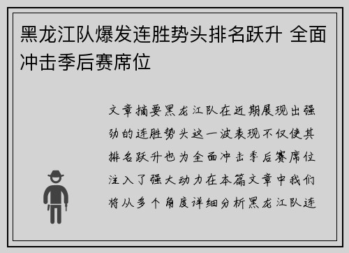 黑龙江队爆发连胜势头排名跃升 全面冲击季后赛席位