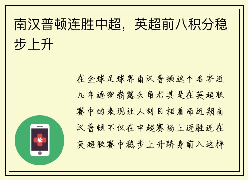 南汉普顿连胜中超，英超前八积分稳步上升