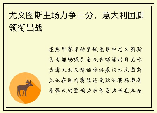 尤文图斯主场力争三分，意大利国脚领衔出战
