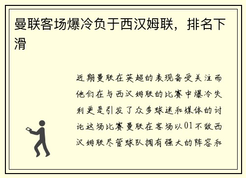 曼联客场爆冷负于西汉姆联，排名下滑