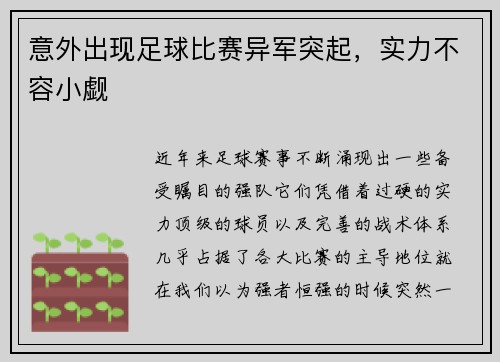 意外出现足球比赛异军突起，实力不容小觑