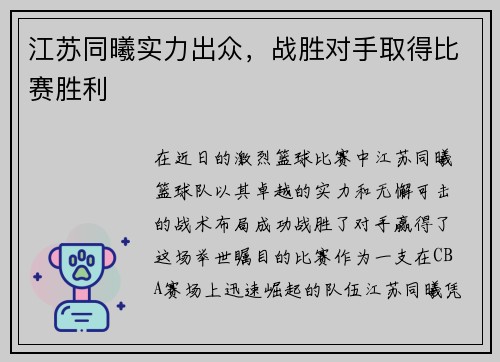 江苏同曦实力出众，战胜对手取得比赛胜利