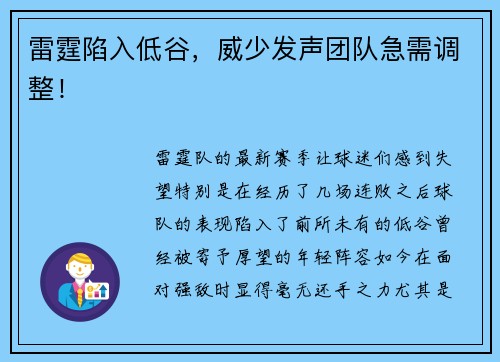 雷霆陷入低谷，威少发声团队急需调整！