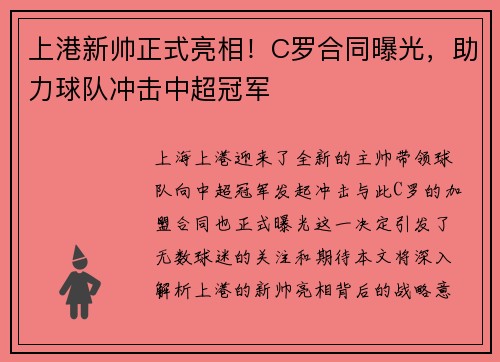 上港新帅正式亮相！C罗合同曝光，助力球队冲击中超冠军